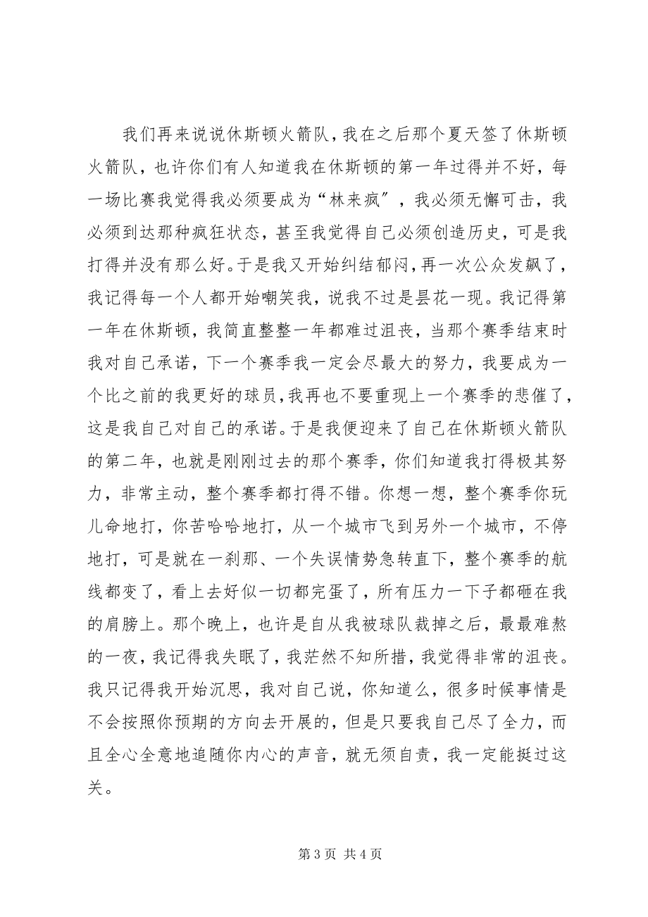 2023年开讲啦林丹演讲稿.docx_第3页