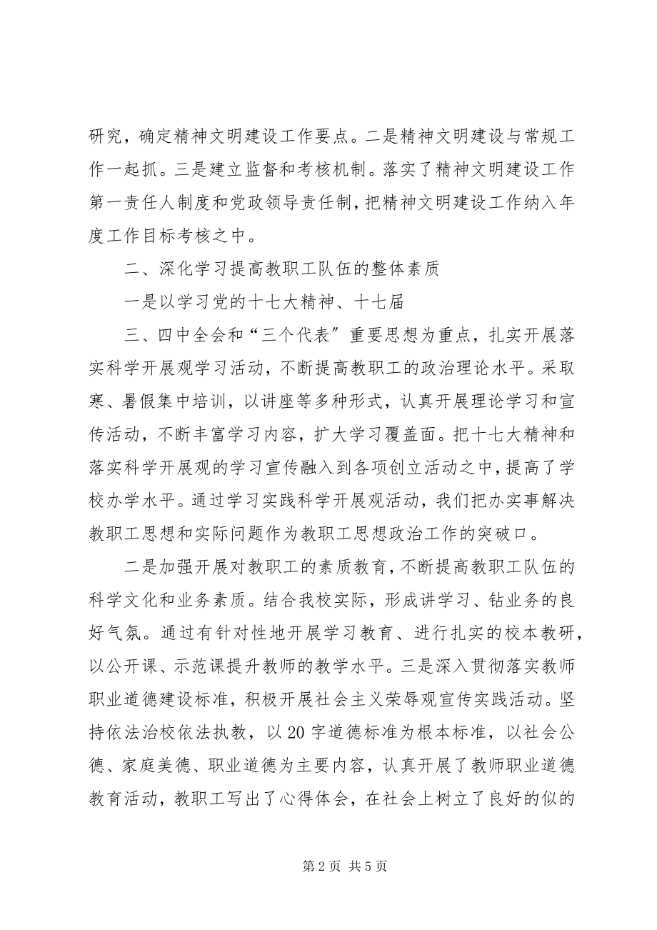 2023年公司精神文明创建活动总结.docx_第2页