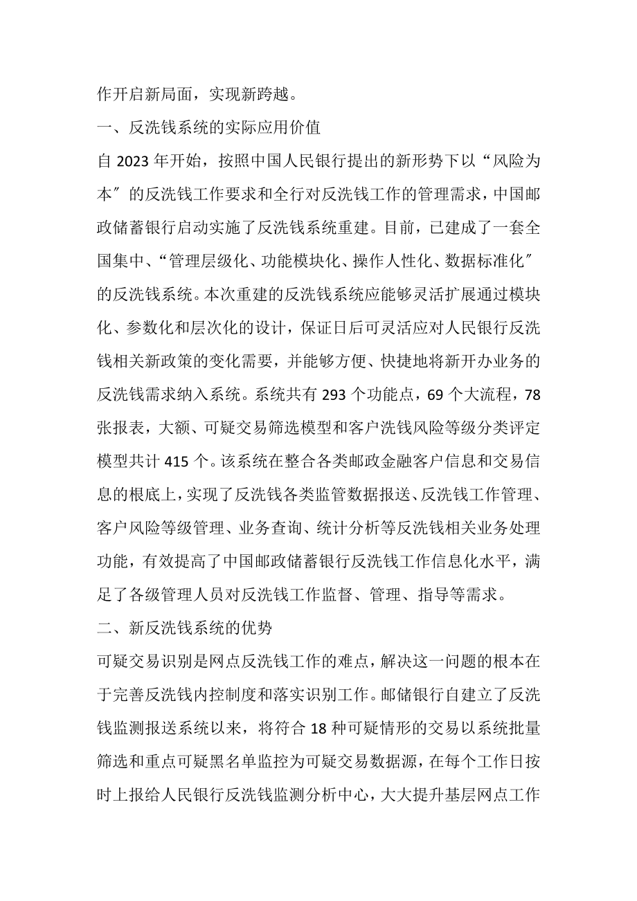 2023年反洗钱征文.doc_第2页