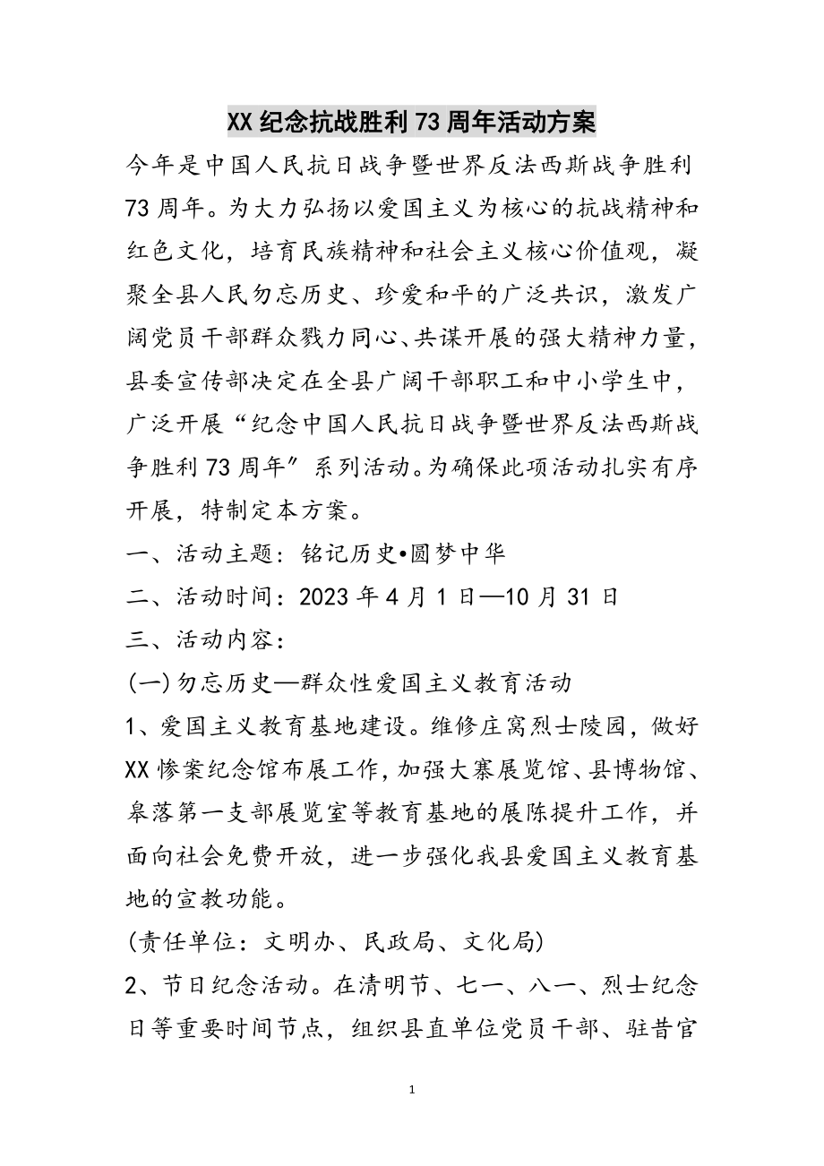 2023年XX纪念抗战胜利70周年活动方案范文.doc_第1页