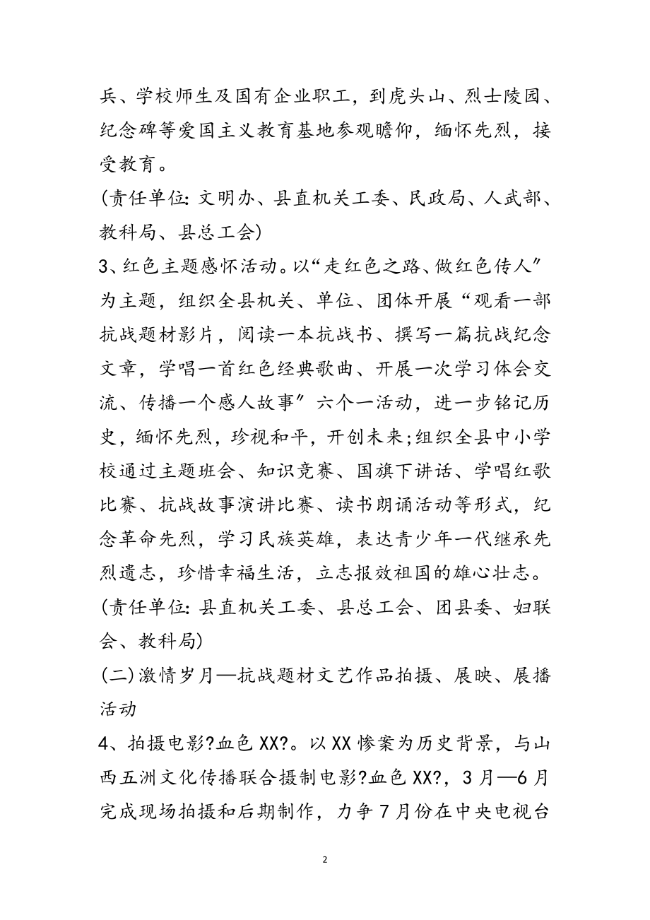 2023年XX纪念抗战胜利70周年活动方案范文.doc_第2页