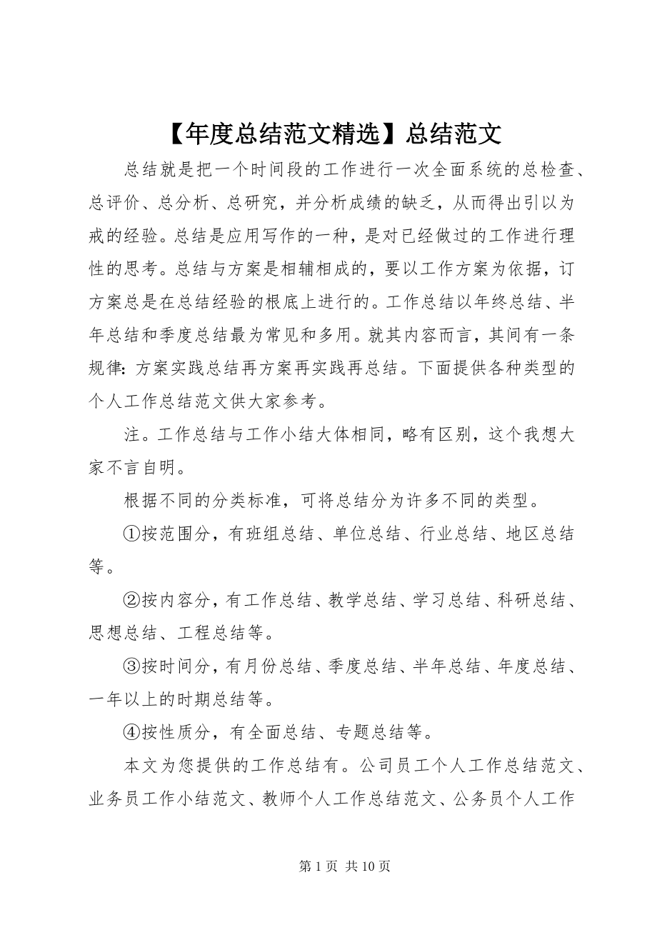 2023年年度总结精选总结新编.docx_第1页