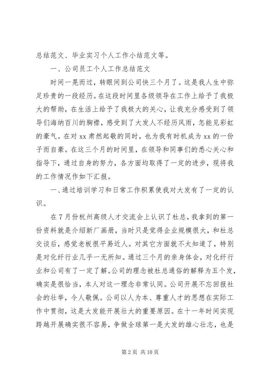 2023年年度总结精选总结新编.docx_第2页