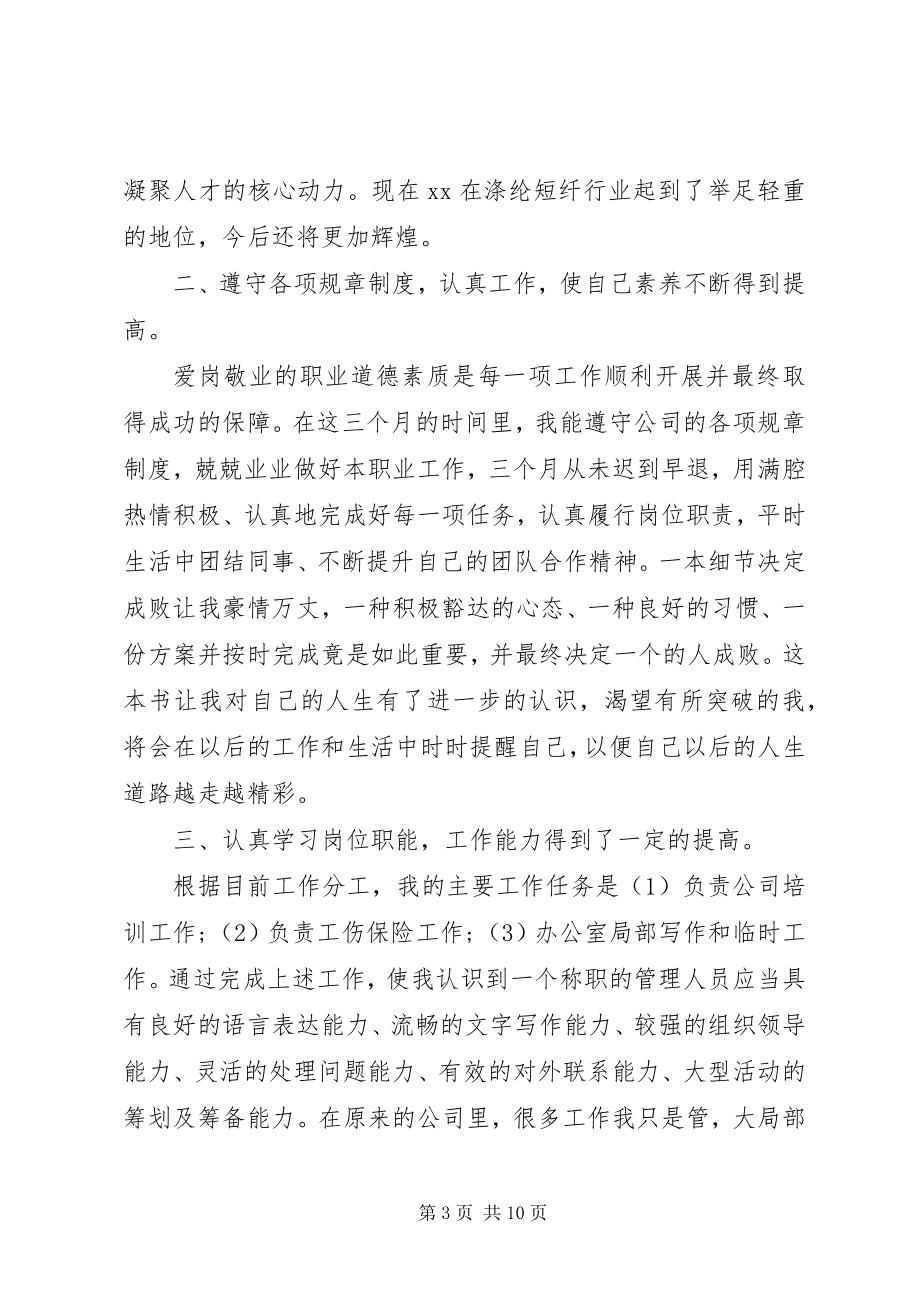 2023年年度总结精选总结新编.docx_第3页