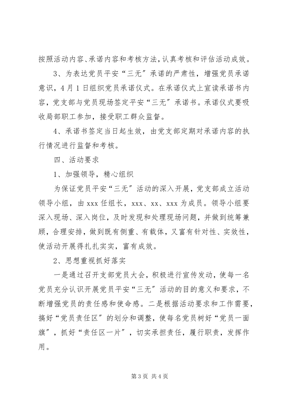 2023年煤矿党员安全三无活动意见.docx_第3页