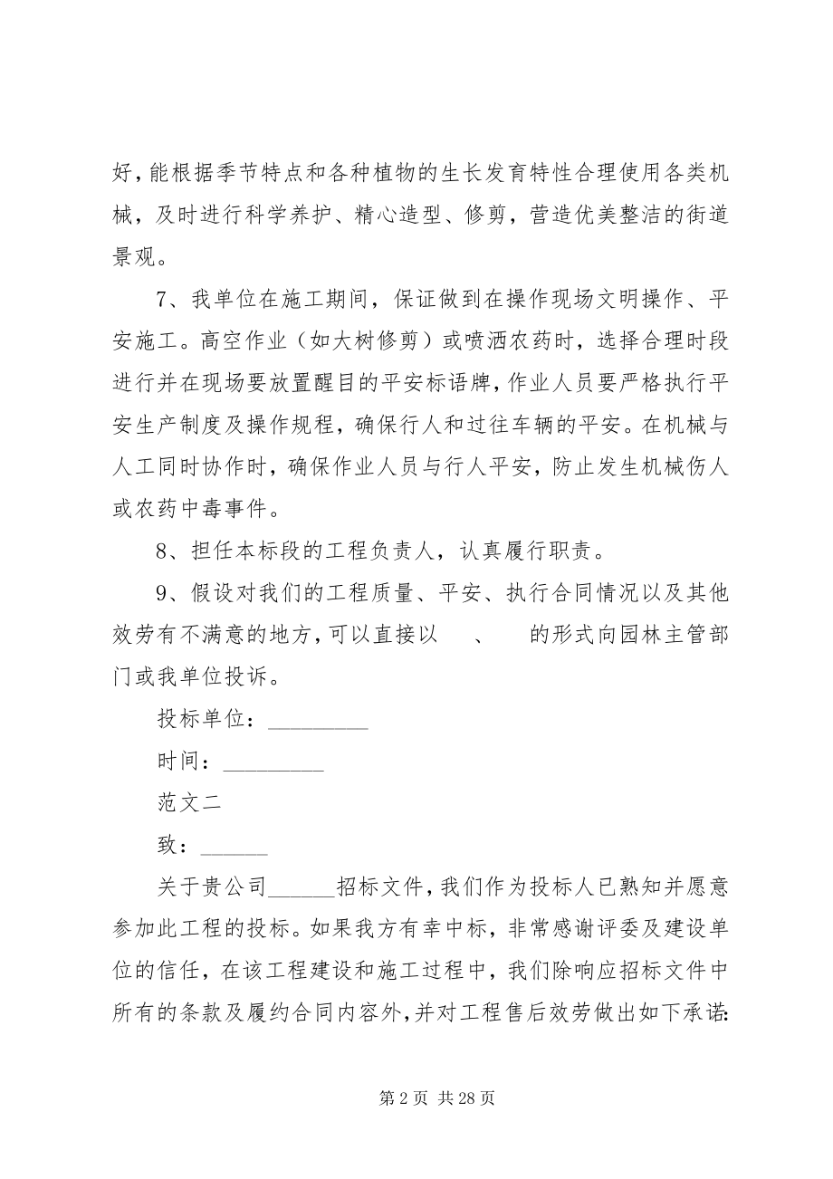 2023年服务承诺书4篇.docx_第2页