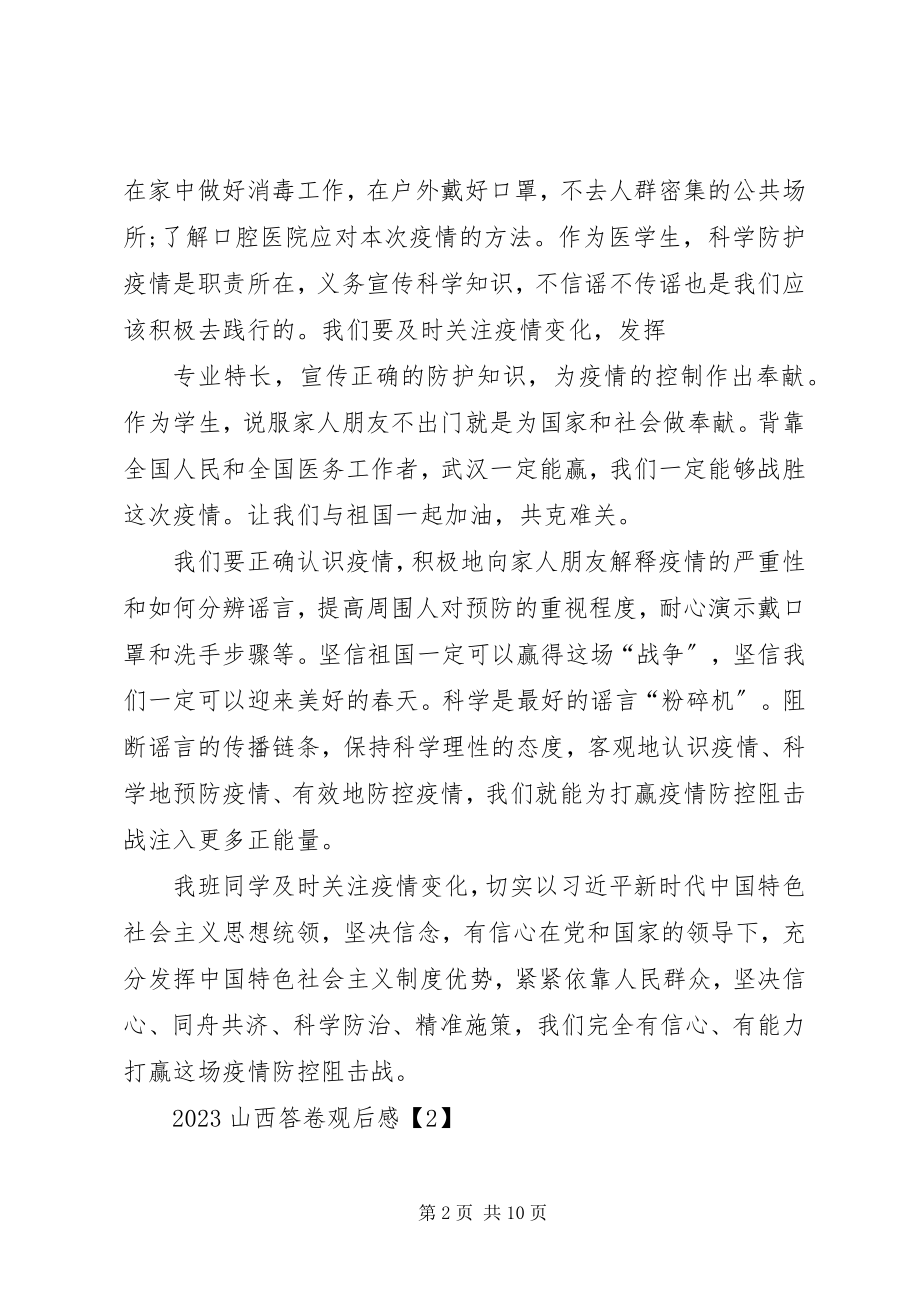 2023年山西答卷疫情防控斗争启示录观后感心得多篇.docx_第2页