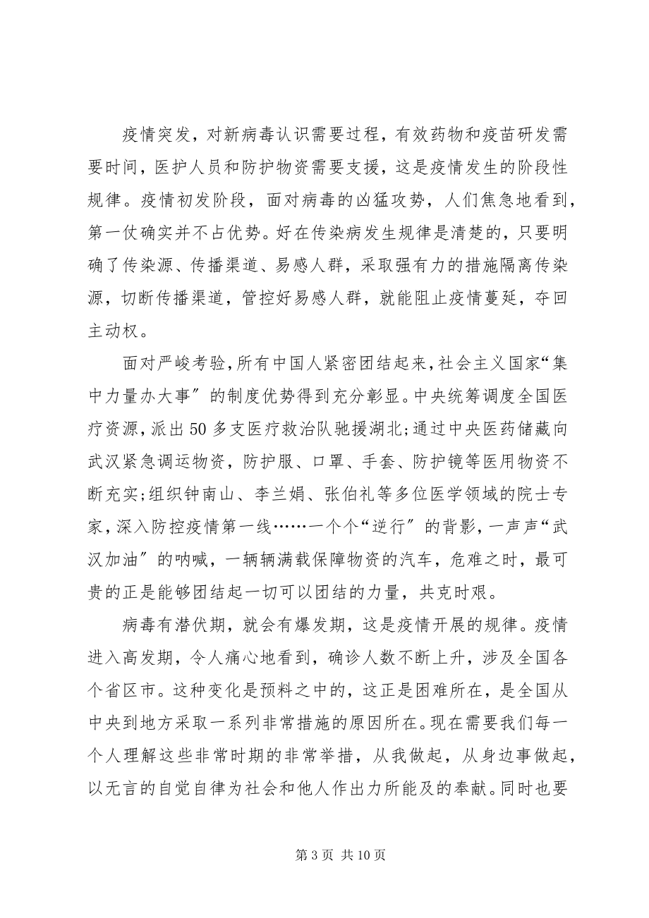 2023年山西答卷疫情防控斗争启示录观后感心得多篇.docx_第3页