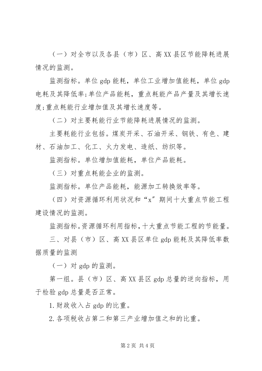 2023年机关单位能耗数据质量监测方案.docx_第2页