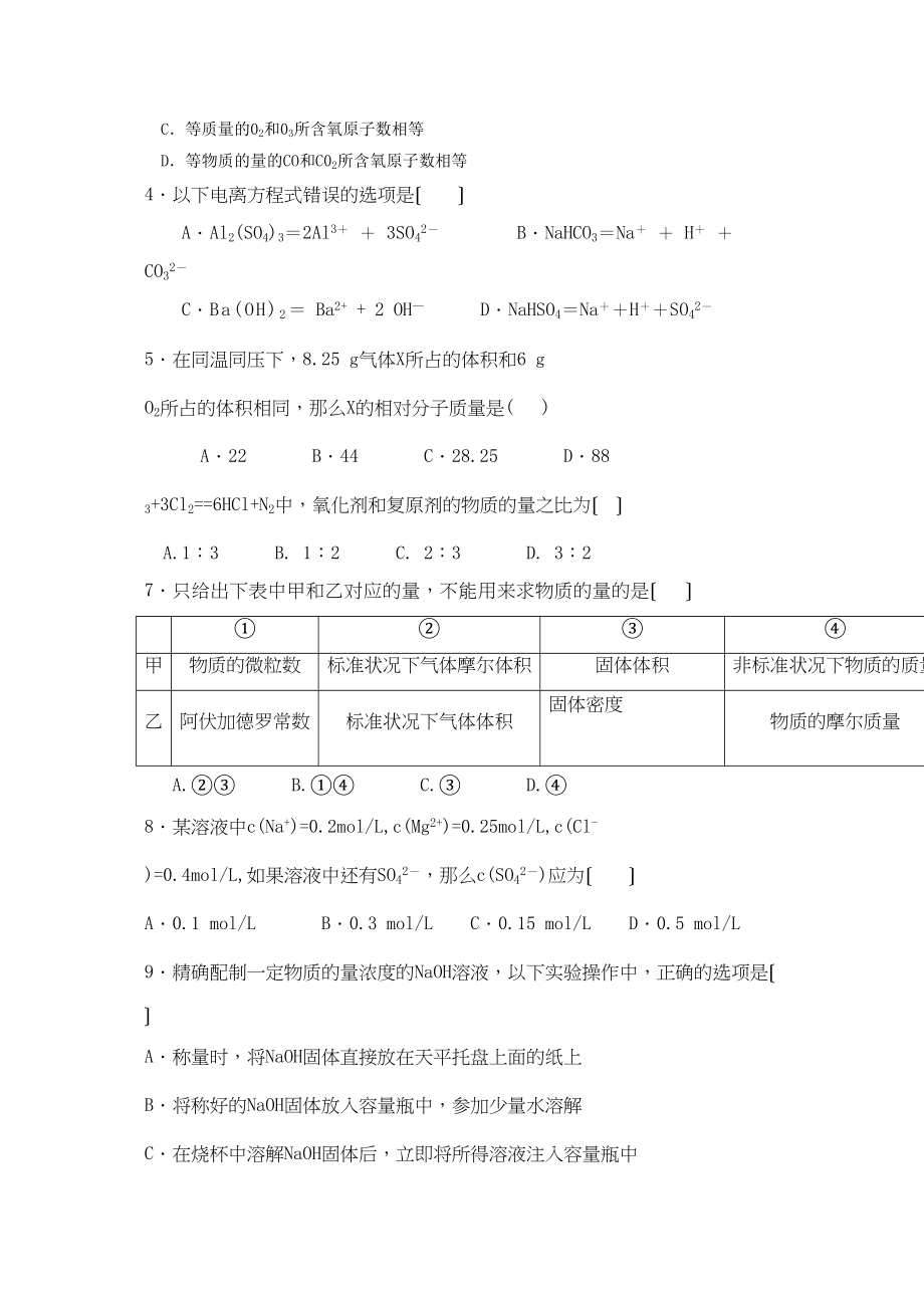 2023年福建省南安学高一化学第一学期期中考试苏教版.docx_第2页