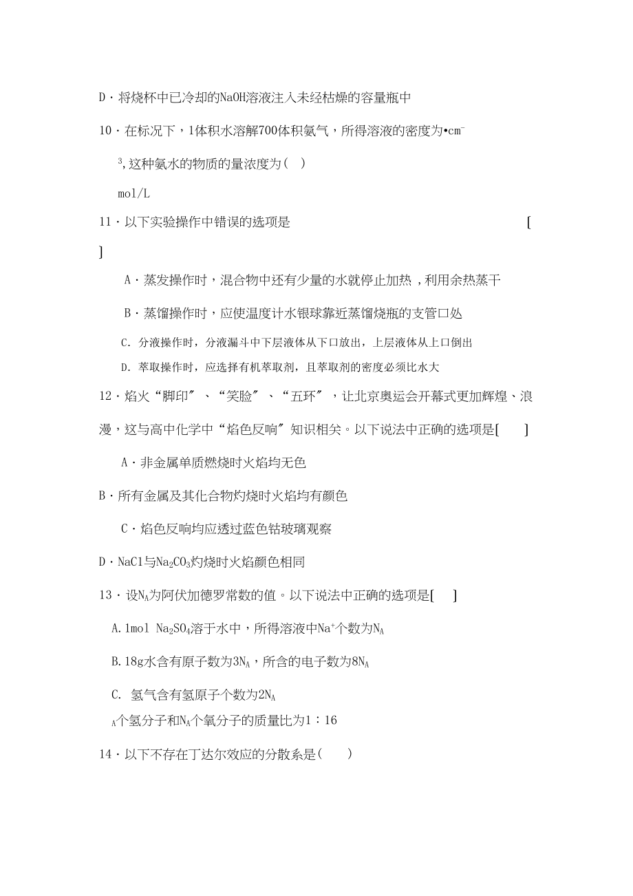 2023年福建省南安学高一化学第一学期期中考试苏教版.docx_第3页