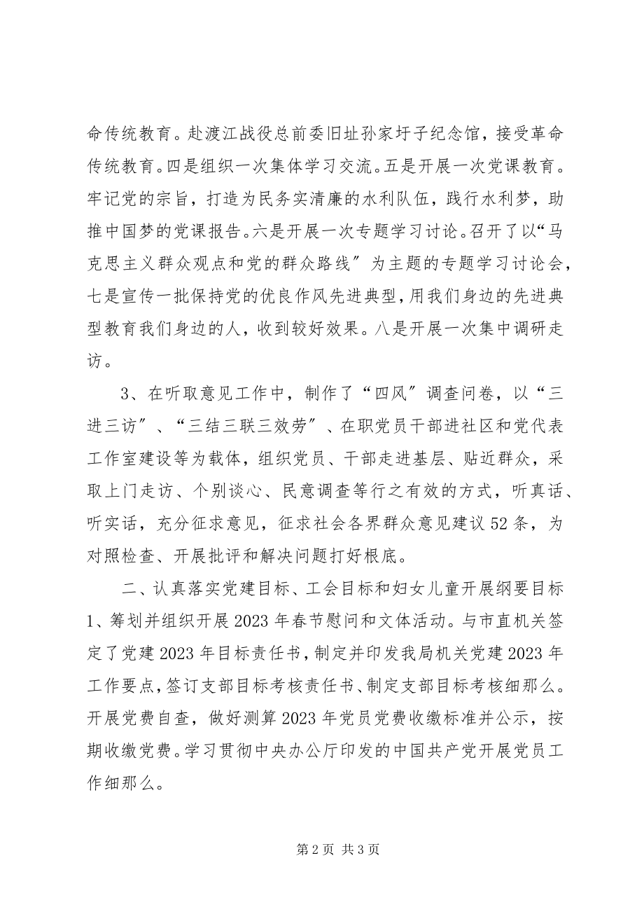 2023年水利局机关党建工作总结.docx_第2页