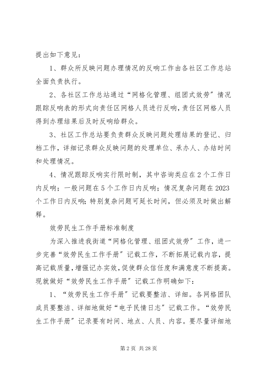 2023年网格化问题解决制度.docx_第2页