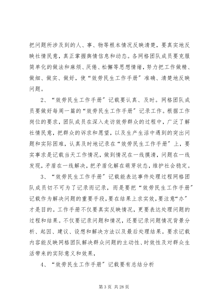 2023年网格化问题解决制度.docx_第3页