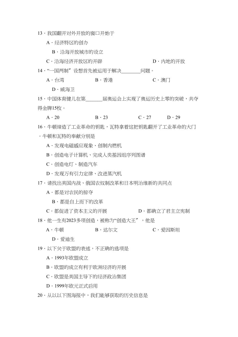 2023年江苏省泰州市初中毕业升学统一考试初中历史.docx_第3页