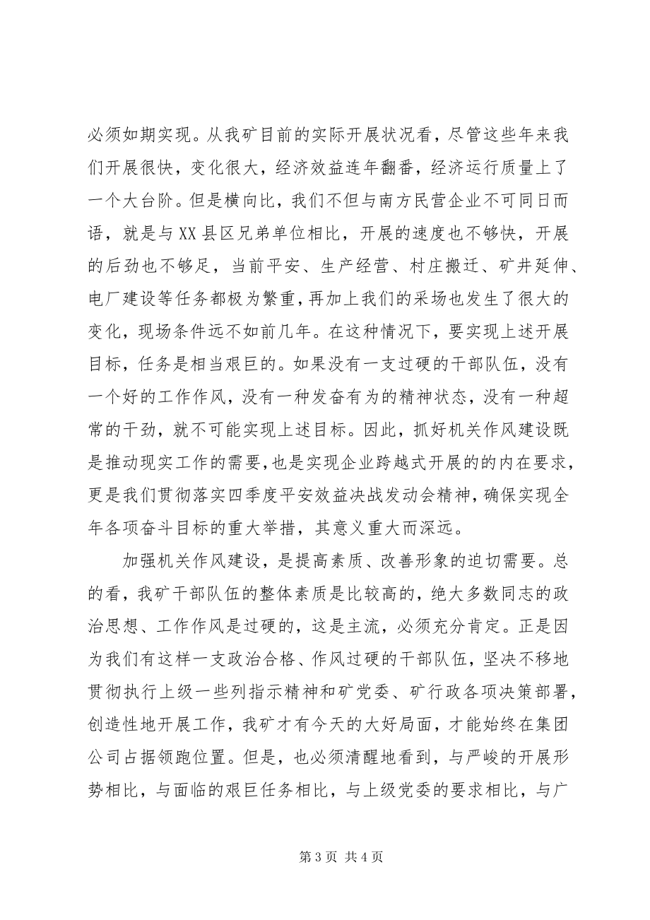 2023年全矿机关作风整顿会议上的致辞.docx_第3页