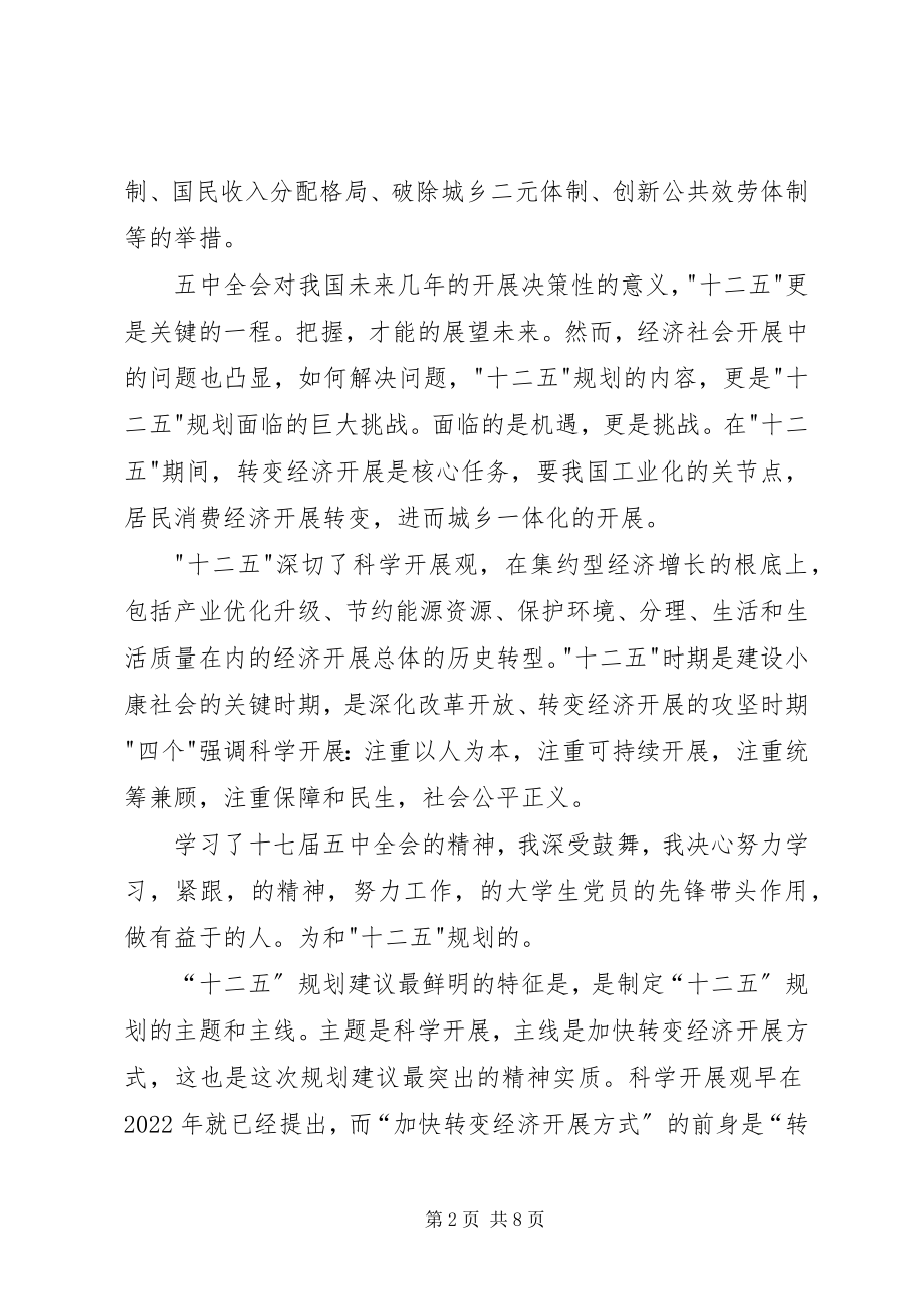 2023年对十二五规划的认识和体会.docx_第2页