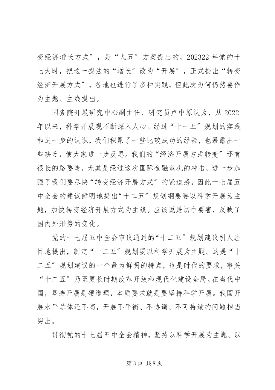 2023年对十二五规划的认识和体会.docx_第3页