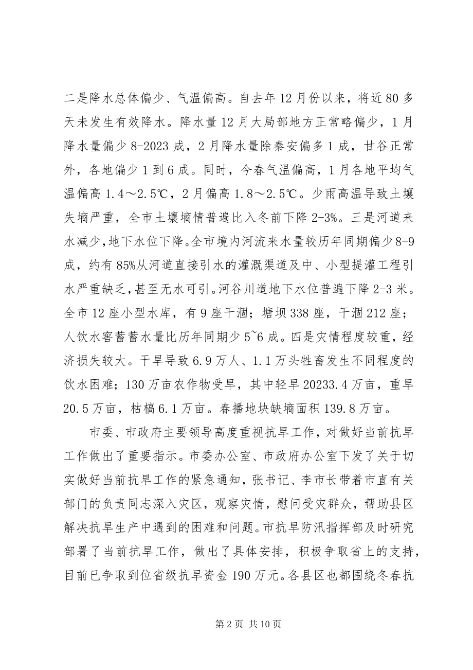 2023年副市长在抗旱春耕生产电视电话致辞.docx_第2页