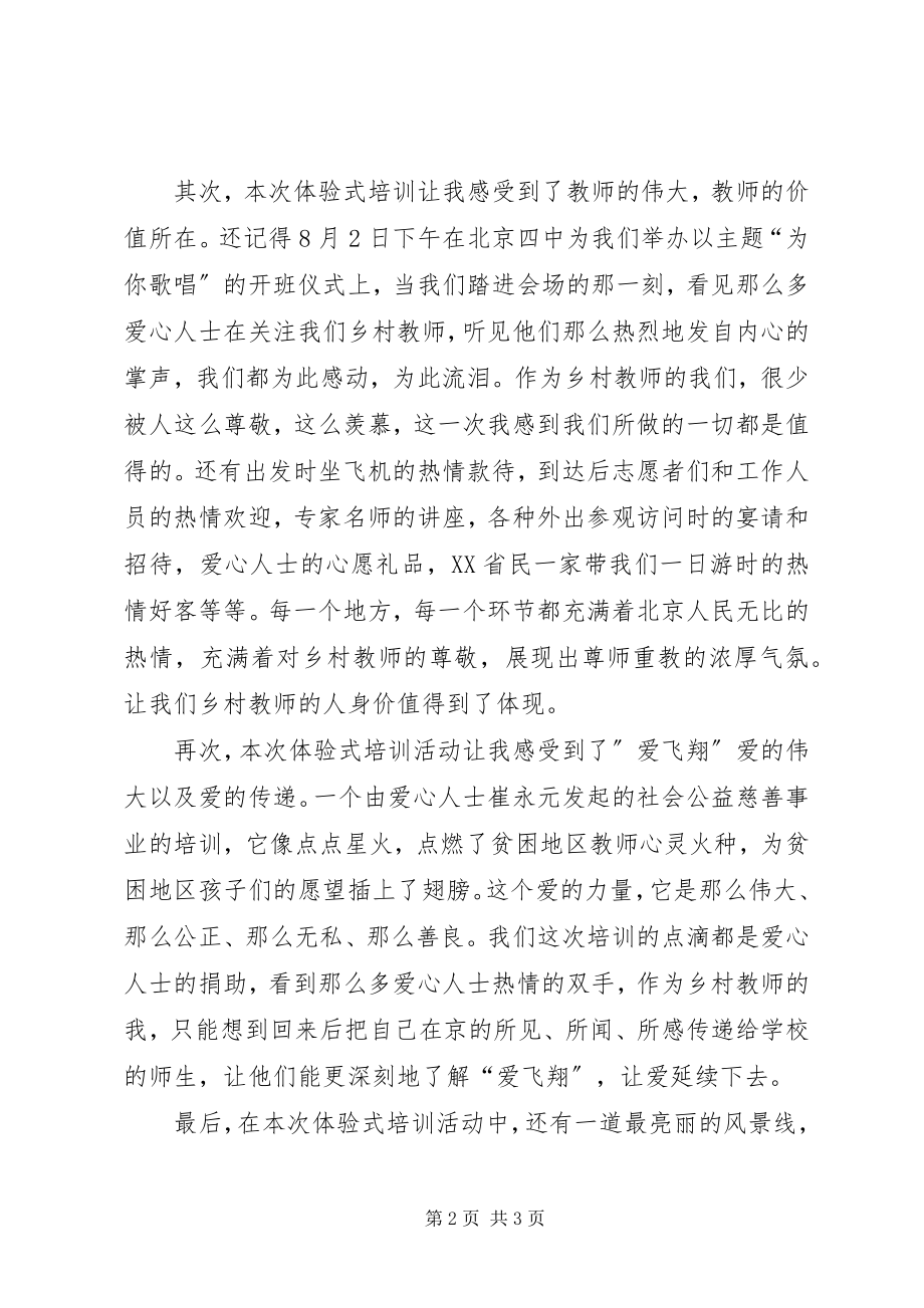 2023年《爱飞翔乡村教师培训总结》.docx_第2页