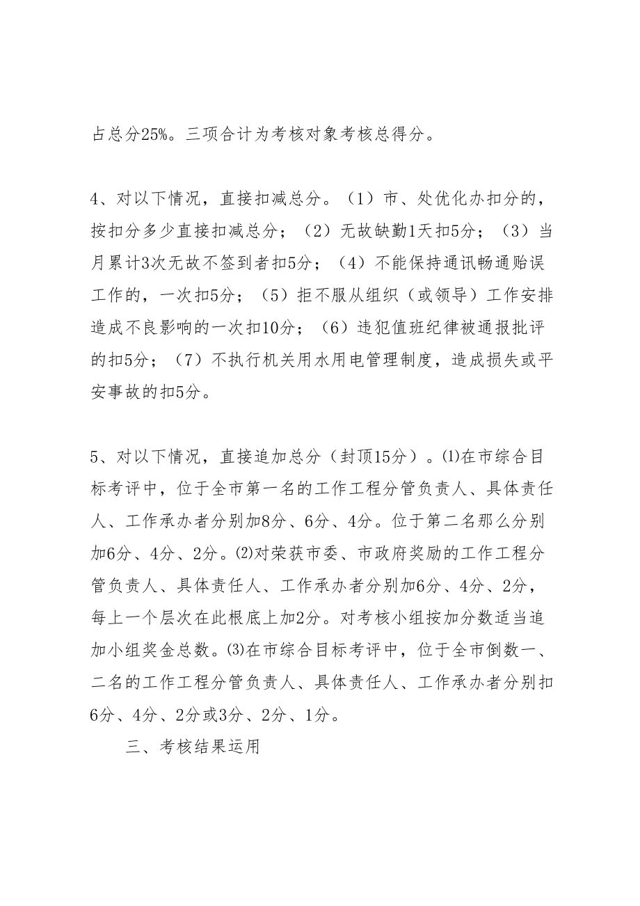 2023年街道办机关干部职工考评奖励方案.doc_第2页