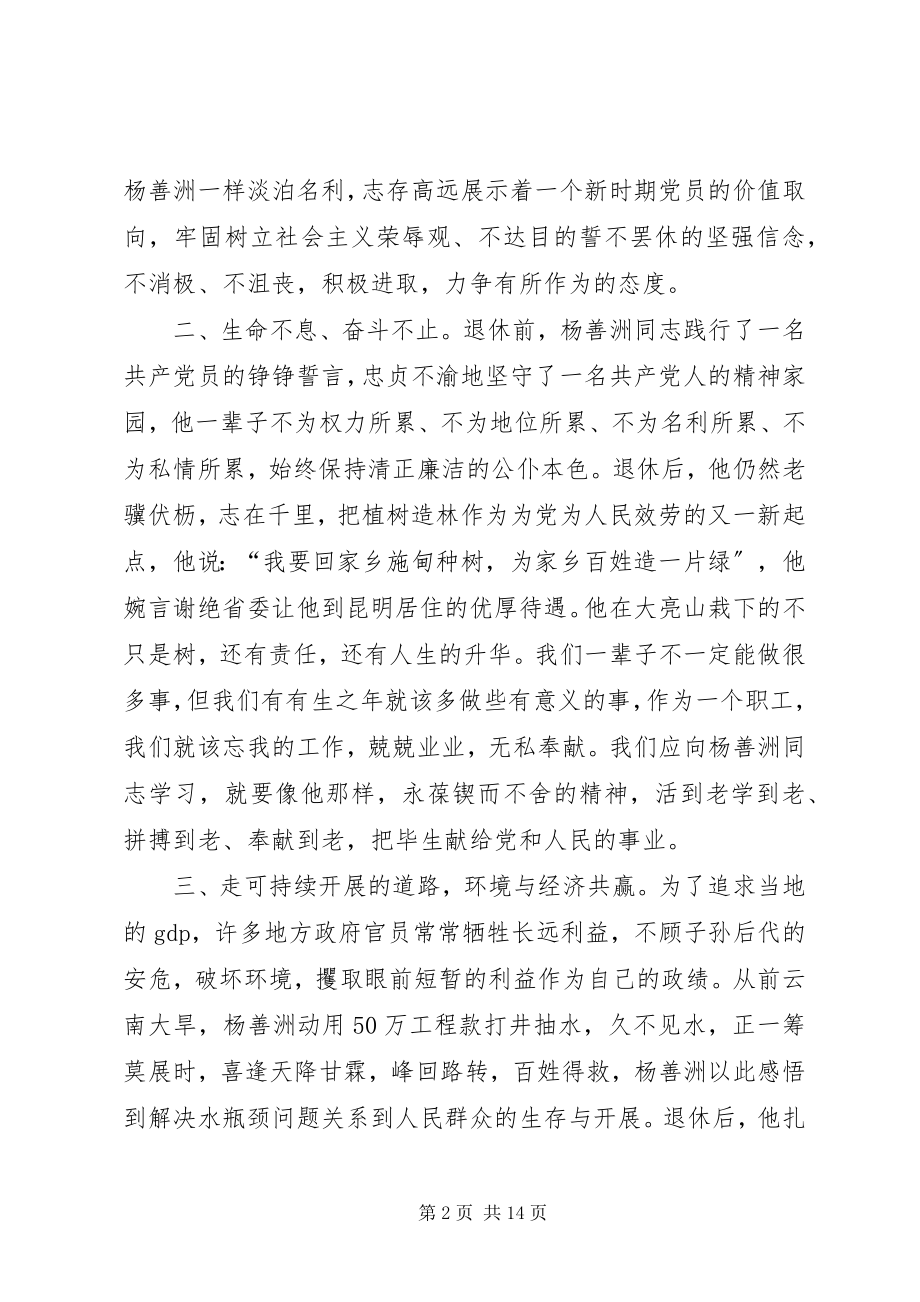 2023年杨善洲思想汇报.docx_第2页