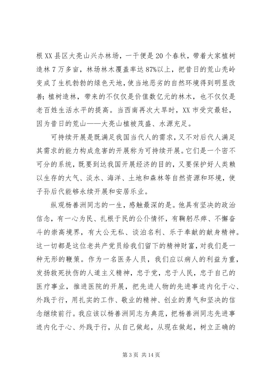 2023年杨善洲思想汇报.docx_第3页