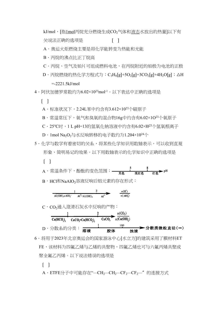 2023年山东省郓城第一学期高三期末考试高中化学.docx_第2页