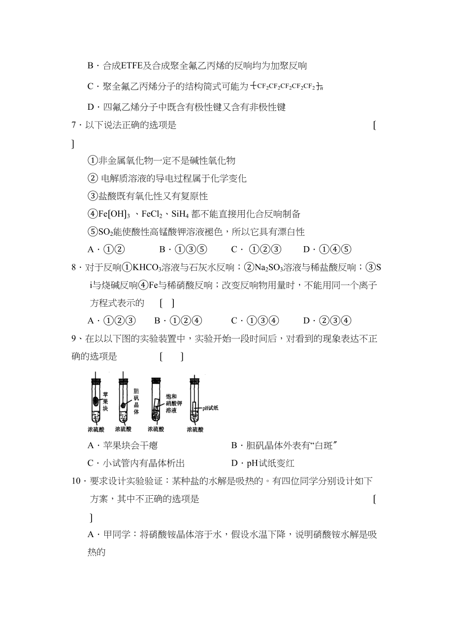 2023年山东省郓城第一学期高三期末考试高中化学.docx_第3页