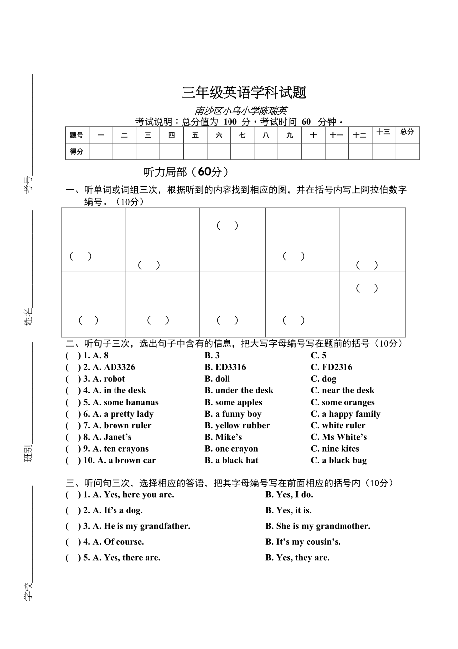 2023年广州市南沙区小乌小学三年级英语下册期末试卷2.docx_第1页