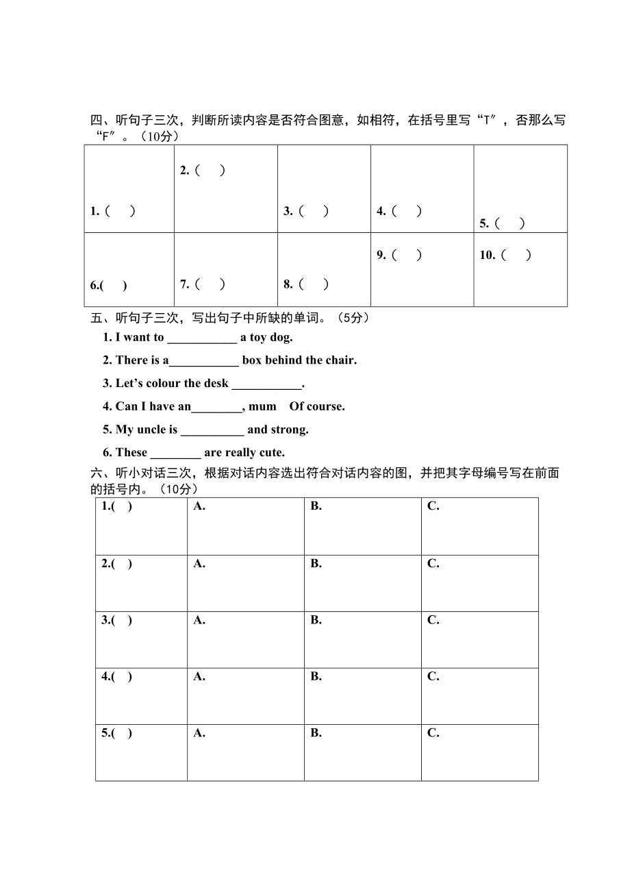 2023年广州市南沙区小乌小学三年级英语下册期末试卷2.docx_第2页