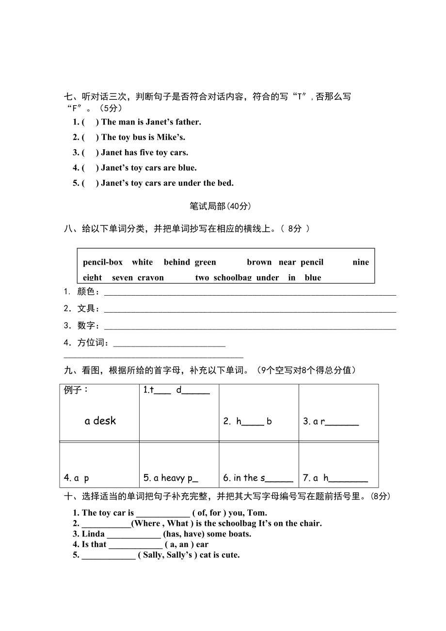 2023年广州市南沙区小乌小学三年级英语下册期末试卷2.docx_第3页