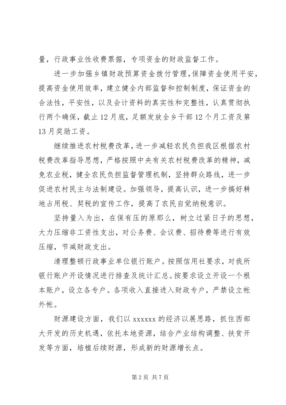 2023年乡镇财政所工作个人总结.docx_第2页