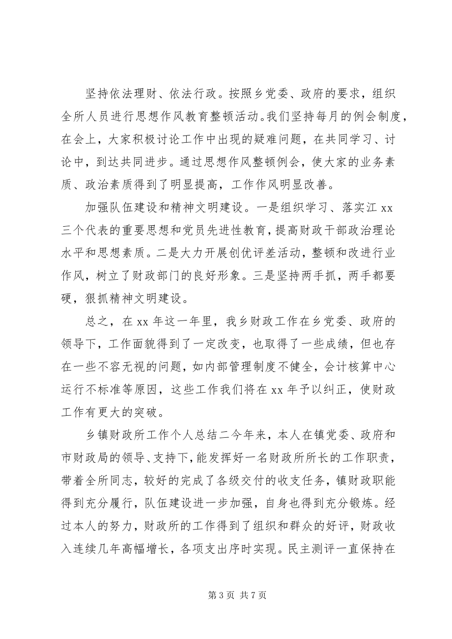 2023年乡镇财政所工作个人总结.docx_第3页