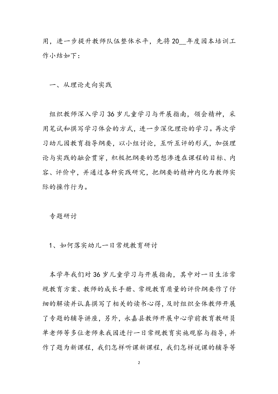 2023年教师个人校本研修工作总结.docx_第2页