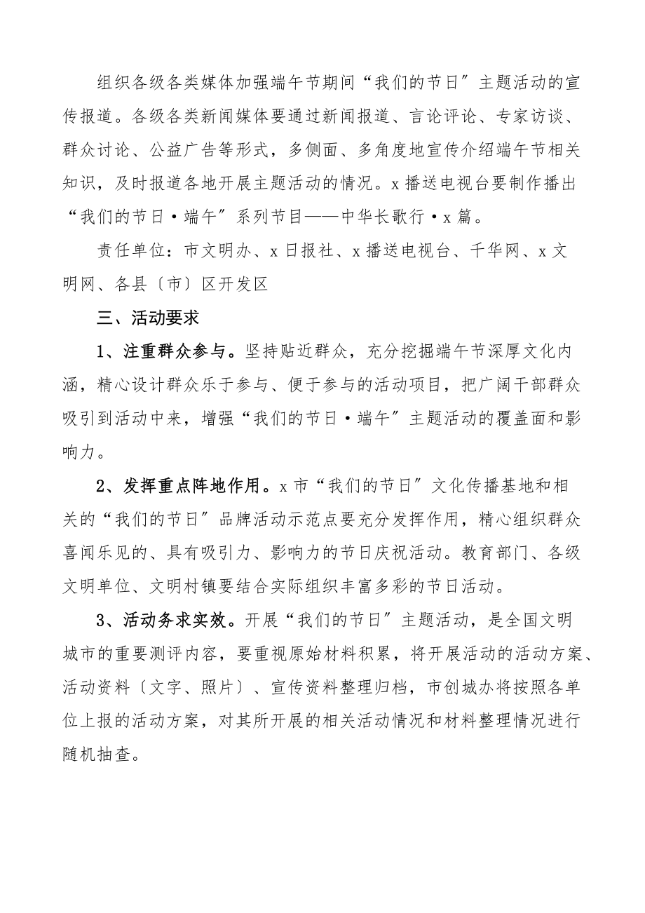 2023年开展我们的节日端午节主题活动方案4篇市级机关单位参考.docx_第3页