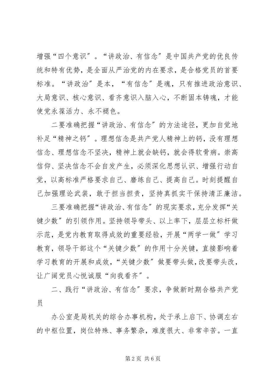 2023年在一支部“两学一做”专题学习讨论会上的讲话.docx_第2页