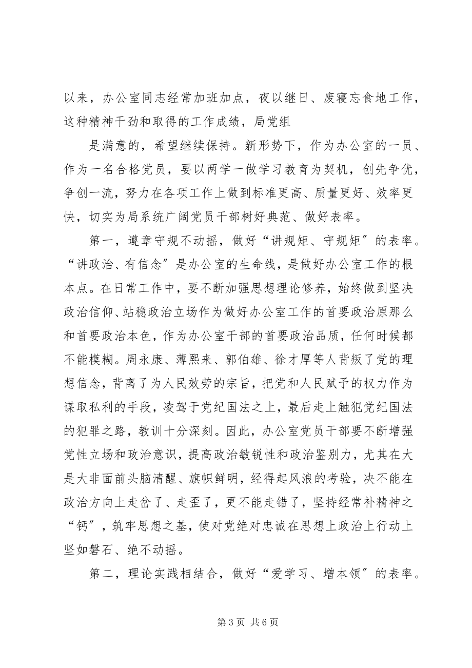 2023年在一支部“两学一做”专题学习讨论会上的讲话.docx_第3页