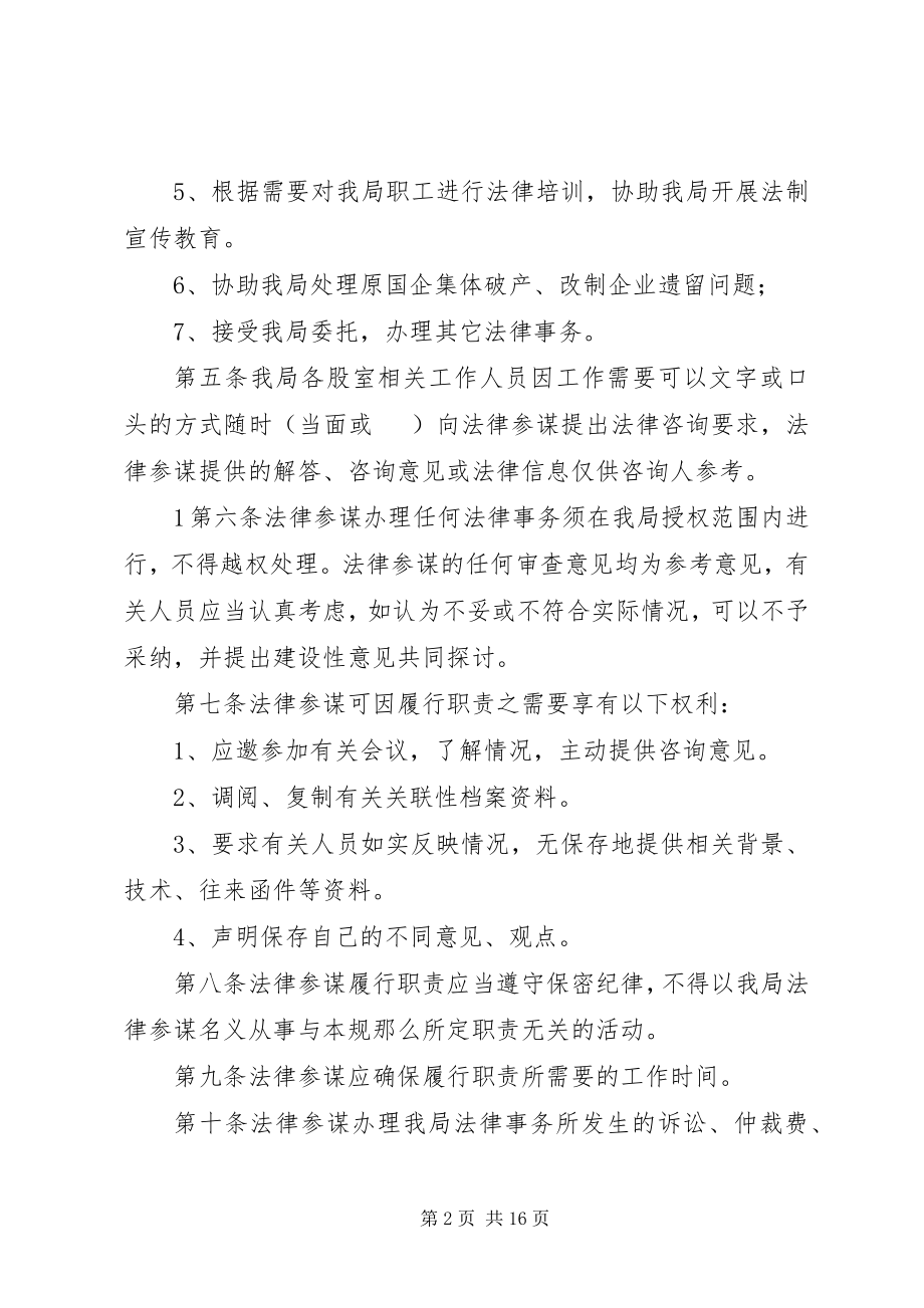 2023年法律顾问工作制度[精选五篇].docx_第2页