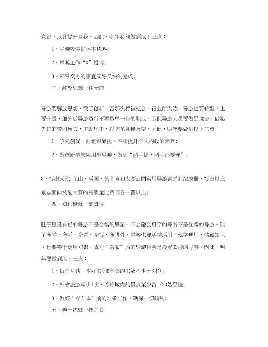 2023年导游个人工作计划.docx_第2页