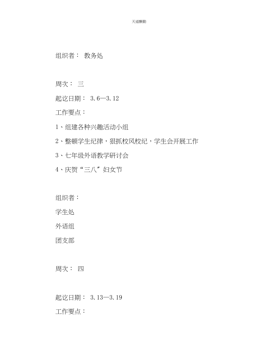 2023年学校教育教学学期工作计划.docx_第2页