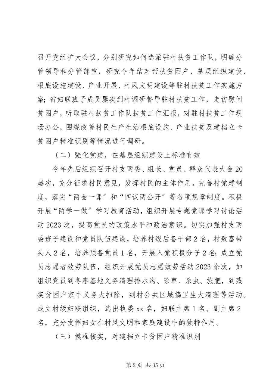 2023年妇联年终工作总结六篇.docx_第2页