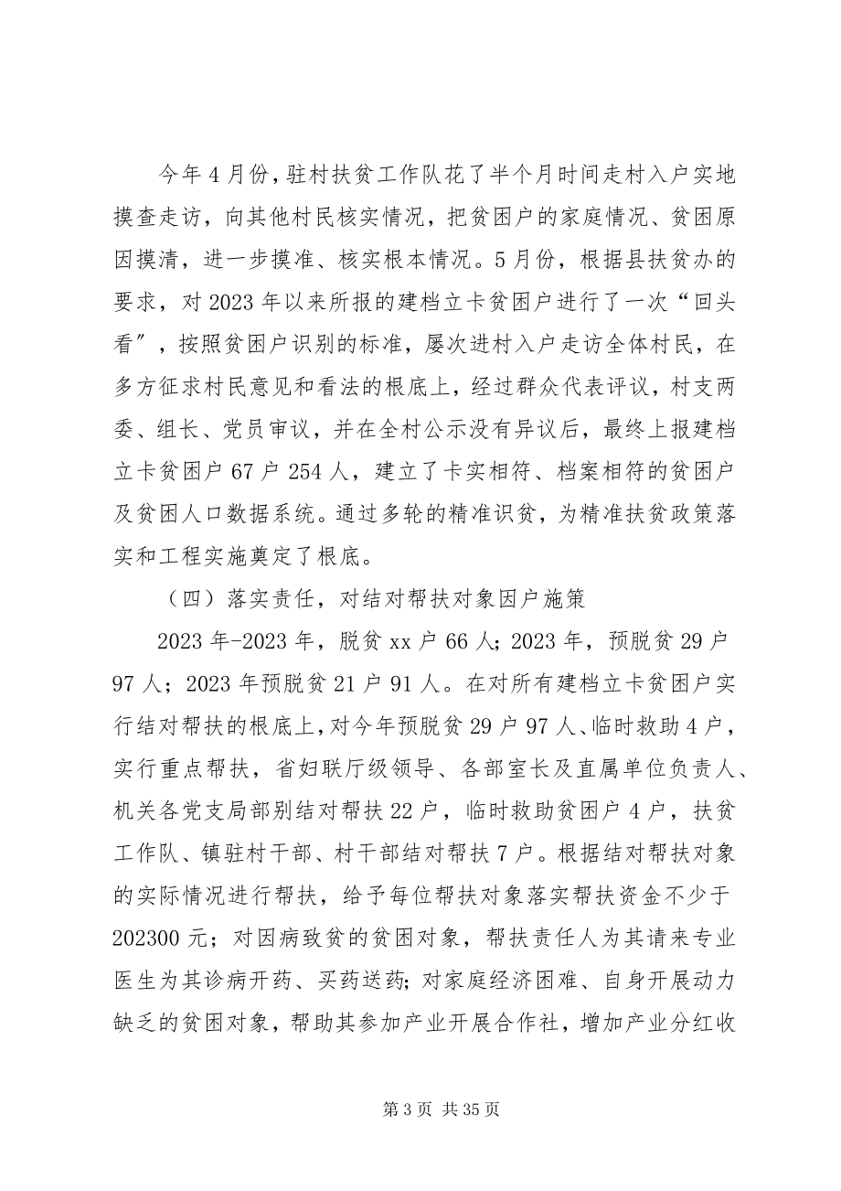 2023年妇联年终工作总结六篇.docx_第3页