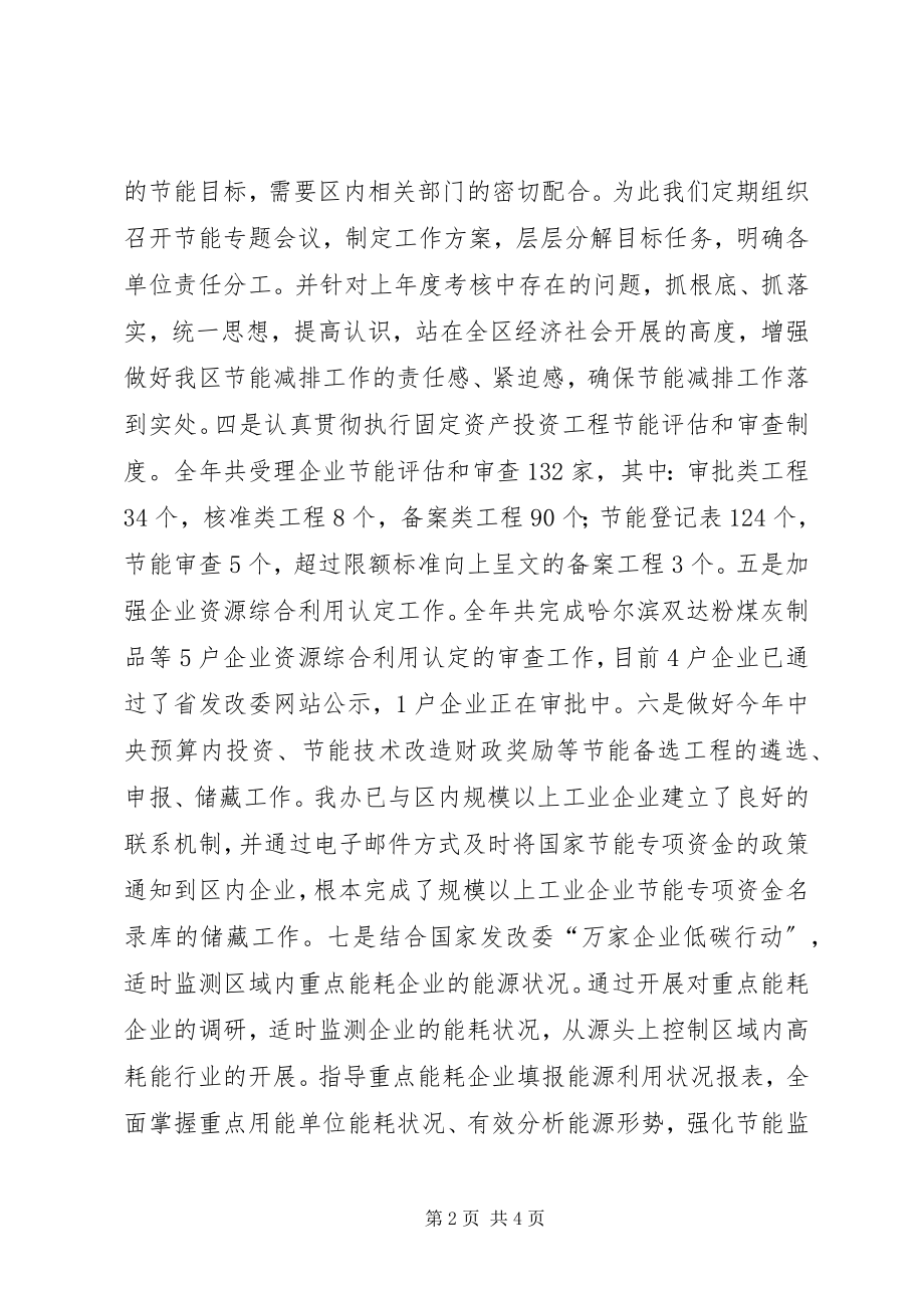 2023年发改局节能减排办工作总结.docx_第2页