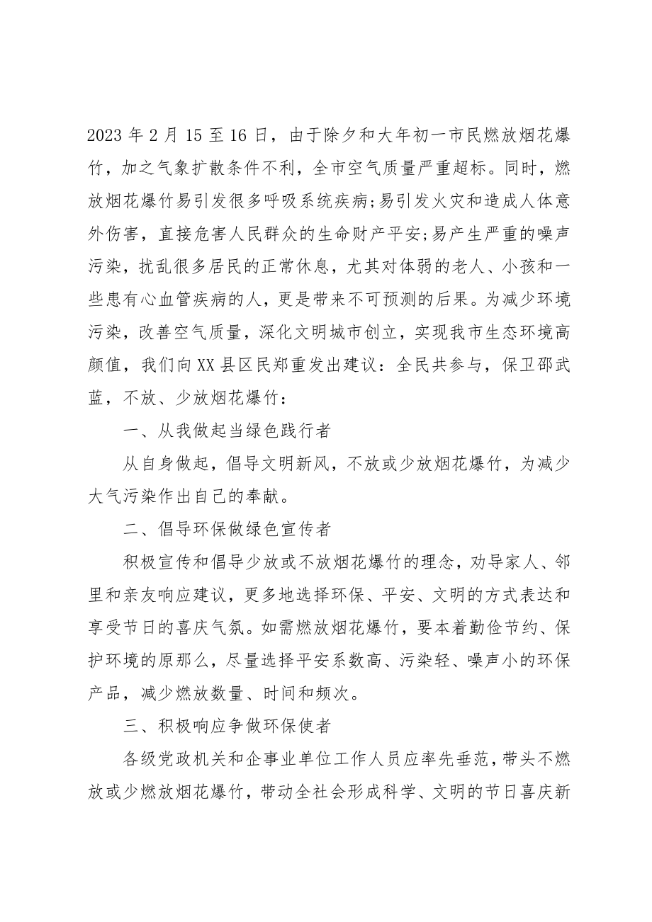 2023年低碳环保的倡议书.docx_第3页