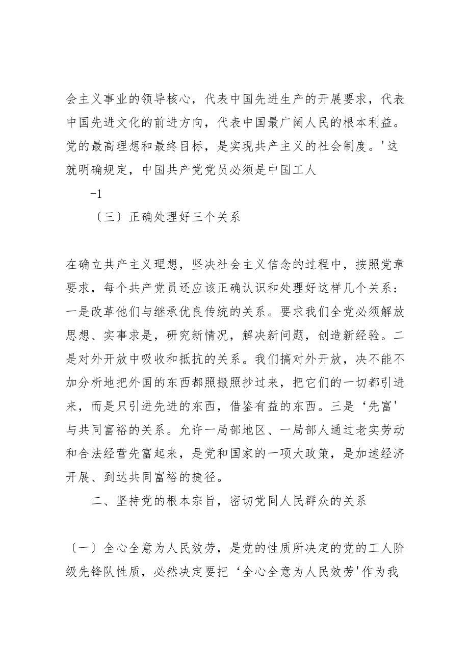 2023年学习党章充分发挥共产党员的先锋模范作用.doc_第2页