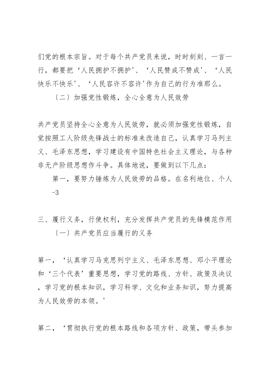 2023年学习党章充分发挥共产党员的先锋模范作用.doc_第3页