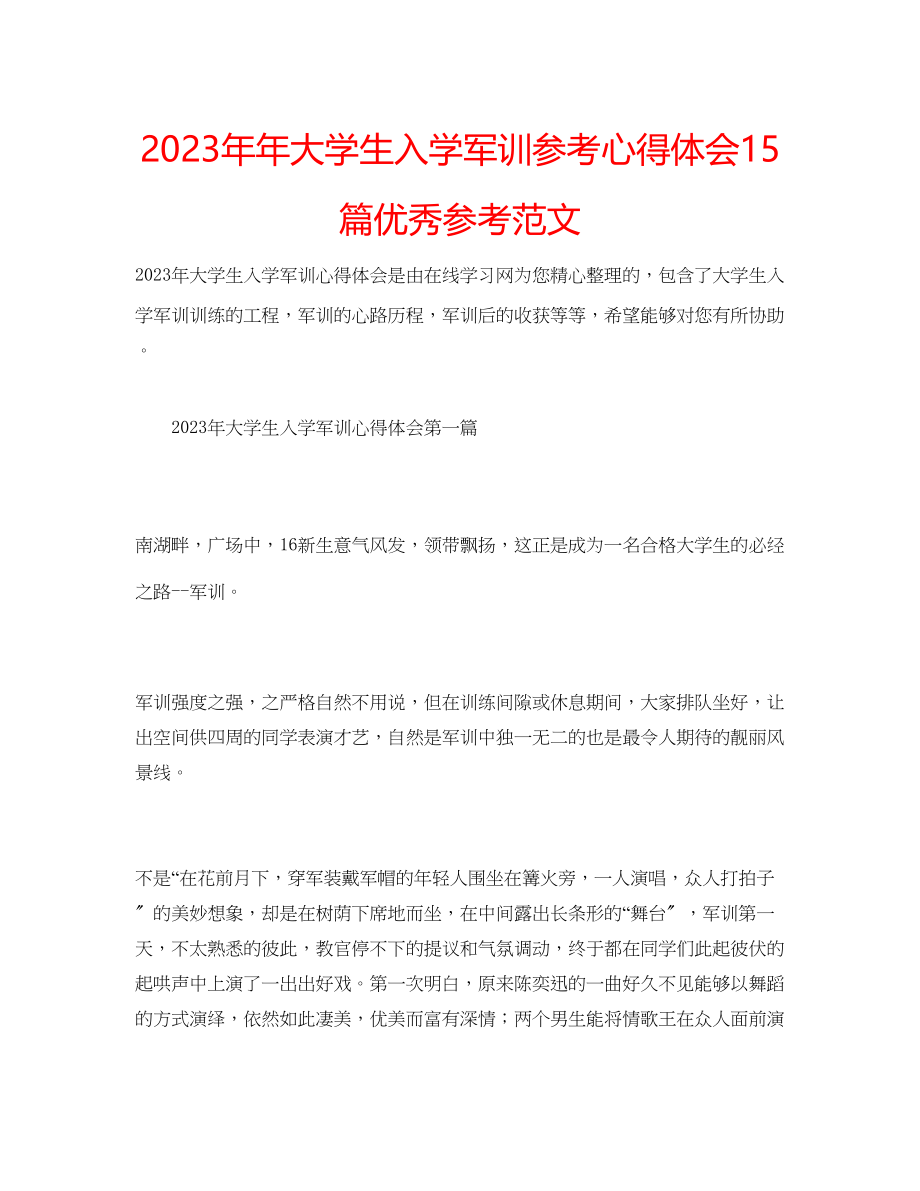 2023年大学生入学军训心得体会15篇优秀范文.docx_第1页