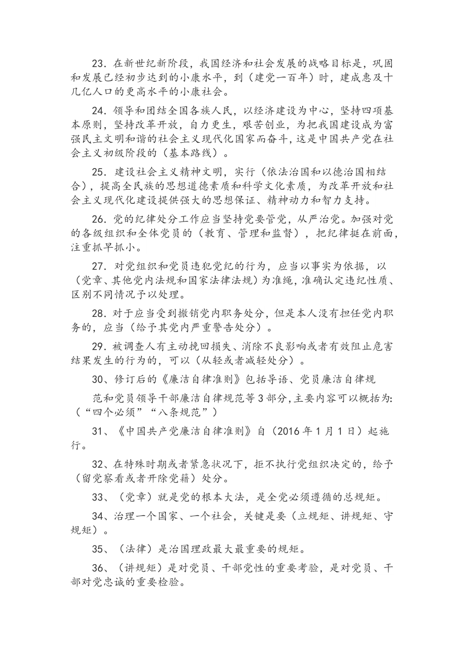 2022年党员领导应知应会知识点（整理重点315条）汇编附答案.docx_第3页