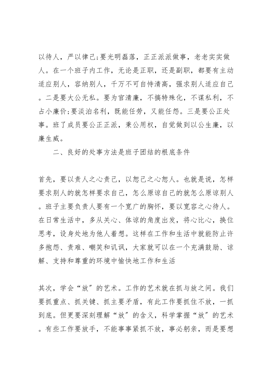 2023年加强思想修养确保班子团结大全.doc_第2页